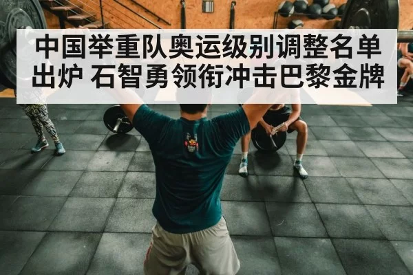 Chinese weightlifting team training