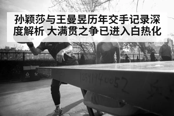 Wang Manyu table tennis
