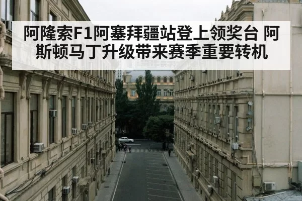 Baku street circuit